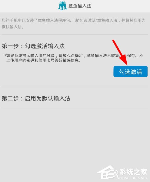 今天说说章鱼输入法怎样开启