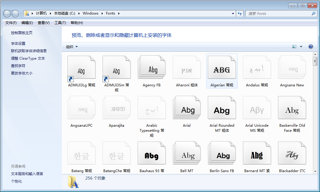 Win7字体库在哪个文件夹?Win7字体库查看方法