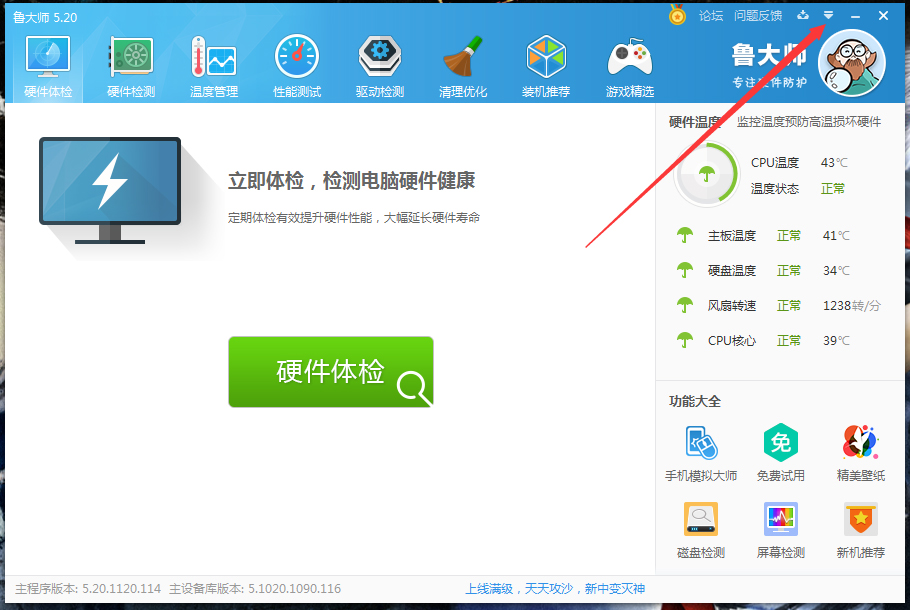 小编分享鲁大师怎么在线升级