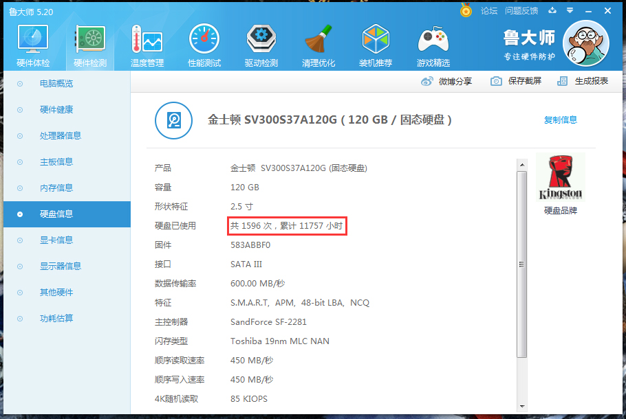 鲁大师怎么看硬盘使用时间？鲁大师查看硬盘使用时间方法我来教你