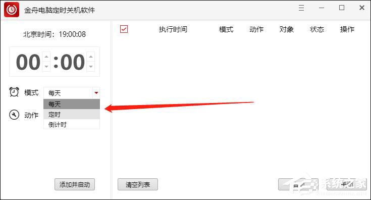 我来教你金舟电脑定时关机软件怎么用