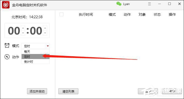 电脑定时重启怎么设置?金舟电脑定时关机软件来帮你!