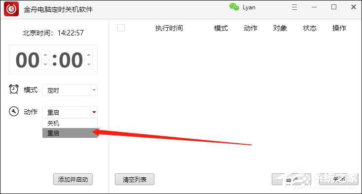 电脑定时重启怎么设置?金舟电脑定时关机软件来帮你!