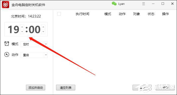 电脑定时重启怎么设置?金舟电脑定时关机软件来帮你!