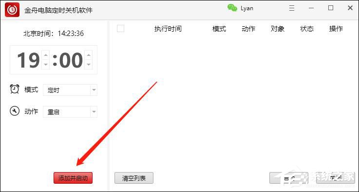电脑定时重启怎么设置?金舟电脑定时关机软件来帮你!
