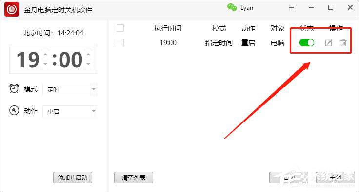 电脑定时重启怎么设置?金舟电脑定时关机软件来帮你!