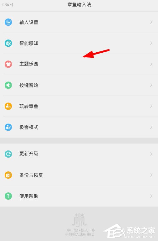 小编分享章鱼输入法怎么更换主题