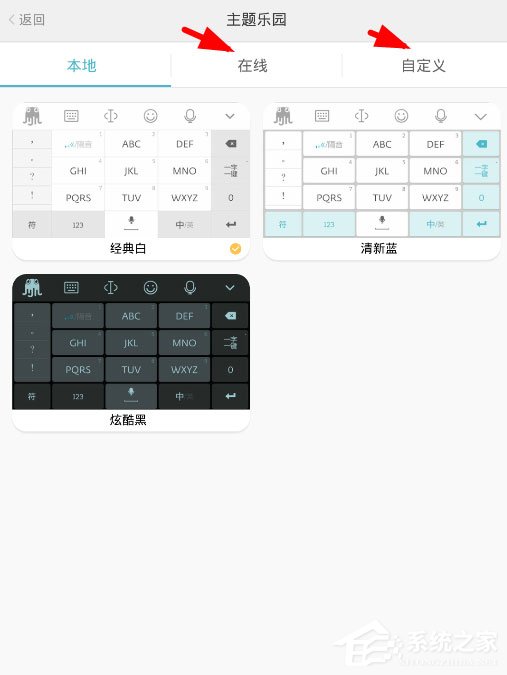 章鱼输入法怎么更换主题？章鱼输入法更换皮肤的方法介绍