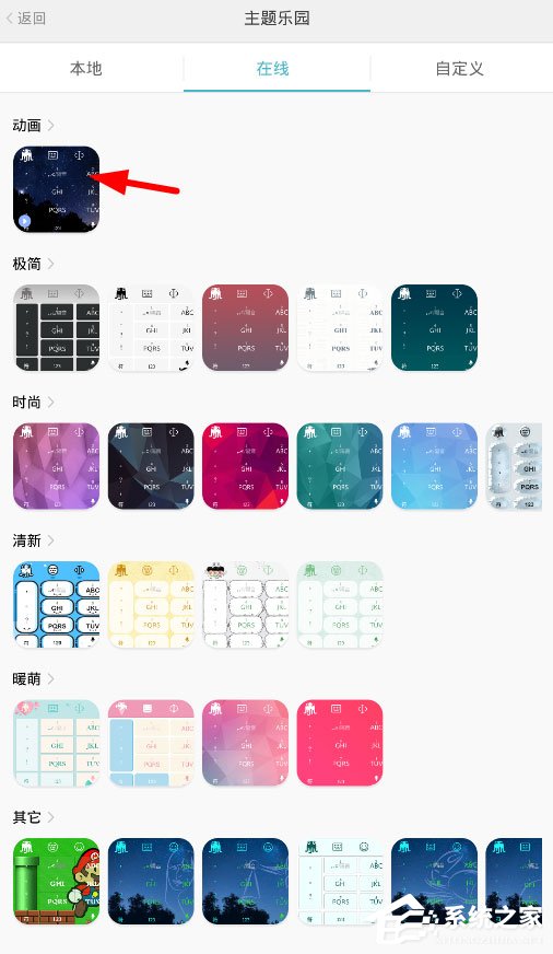 章鱼输入法怎么更换主题？章鱼输入法更换皮肤的方法介绍