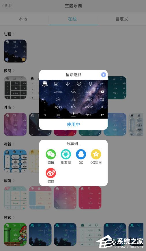 章鱼输入法怎么更换主题？章鱼输入法更换皮肤的方法介绍