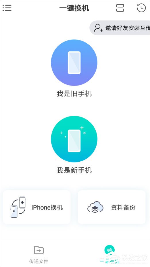 互传怎么使用?互传使用方法详细介绍