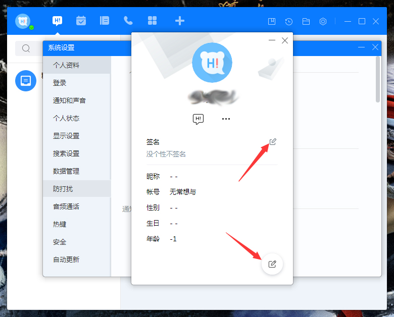 百度Hi个人资料怎么修改?百度Hi电脑版个人资料修改教程