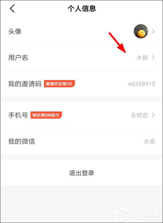 搜狐新闻如何更改用户名?搜狐新闻修改用户名的方法