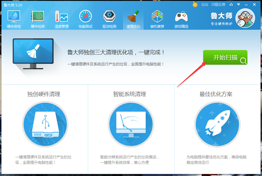 怎么使用鲁大师清理优化电脑?鲁大师清理优化功能使用方法