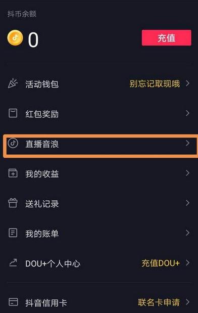 我来教你抖音音浪是如何换算的