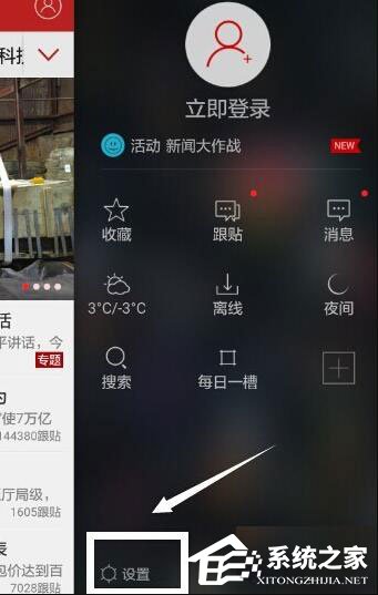 今天说说网易新闻怎么清除缓存