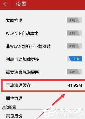 网易新闻怎么清除缓存?
