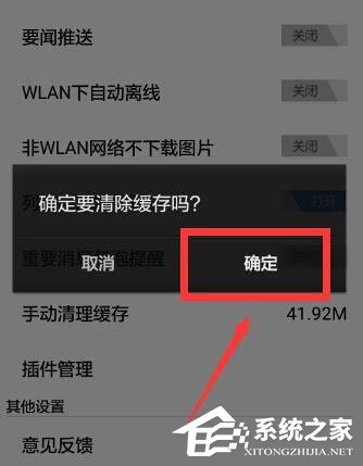 网易新闻怎么清除缓存?