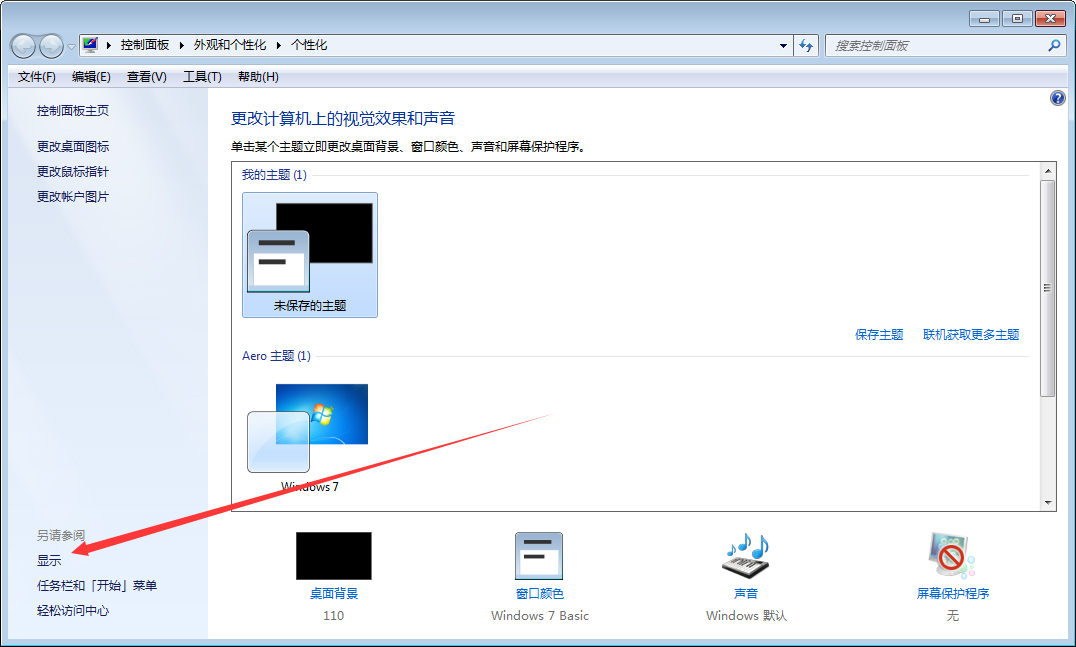 Win7字体变大怎么办?Win7字体变大解决方法