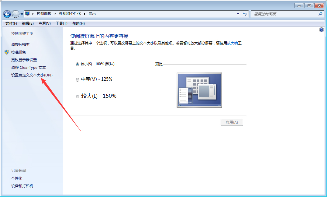 Win7字体变大怎么办?Win7字体变大解决方法