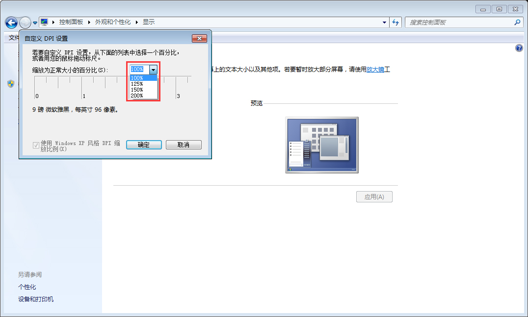 Win7字体变大怎么办?Win7字体变大解决方法