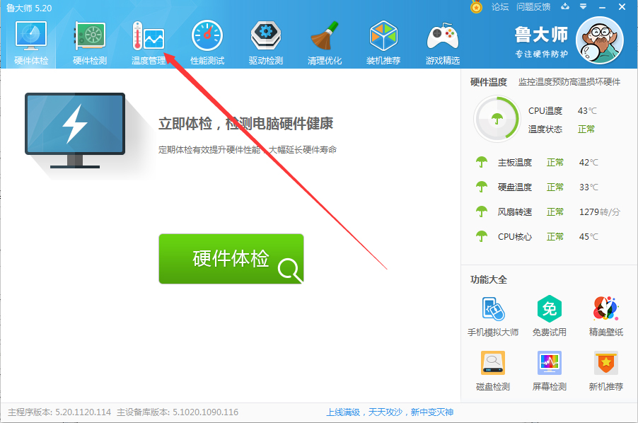 小编教你如何关闭鲁大师节能省电方案
