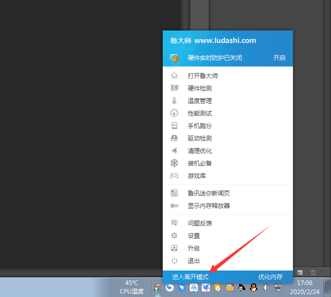 鲁大师怎么进入离开模式?鲁大师离开模式进入方法