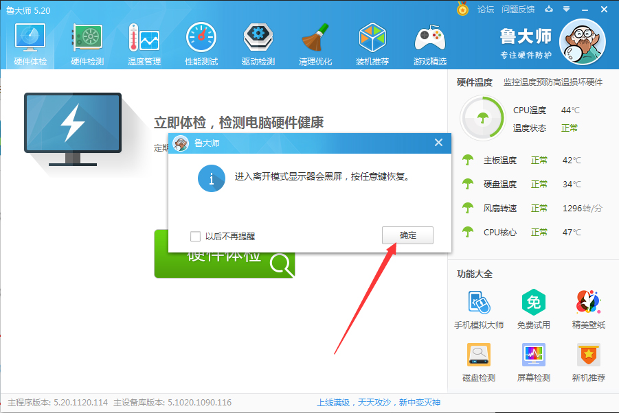鲁大师怎么进入离开模式?鲁大师离开模式进入方法
