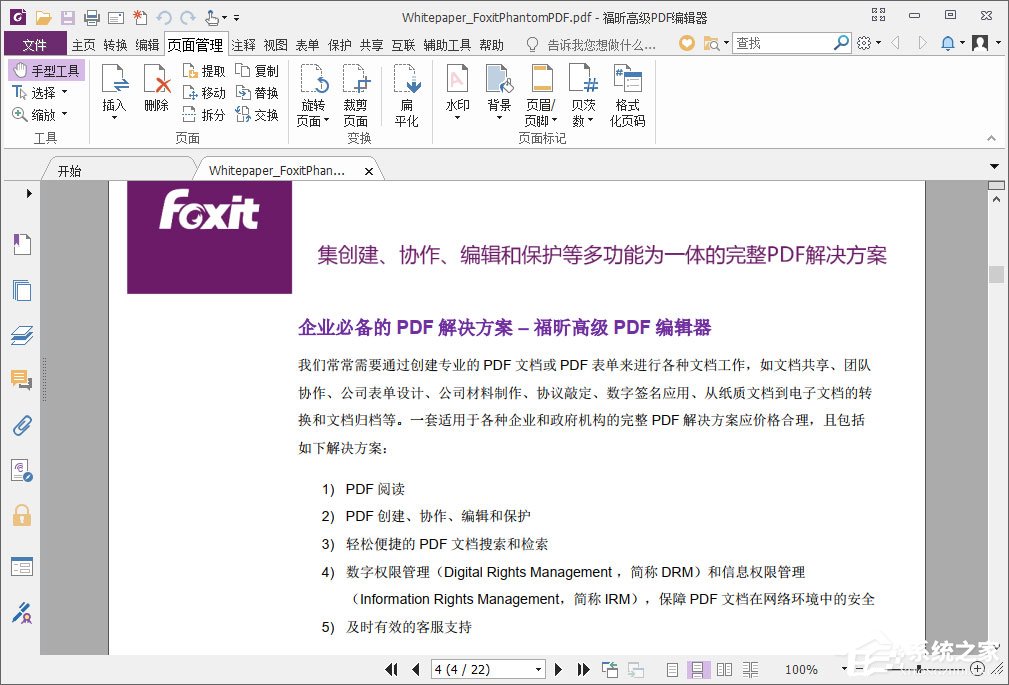 福昕PDF编辑器怎么删除页面？福昕高级PDF编辑器删除页面的方法