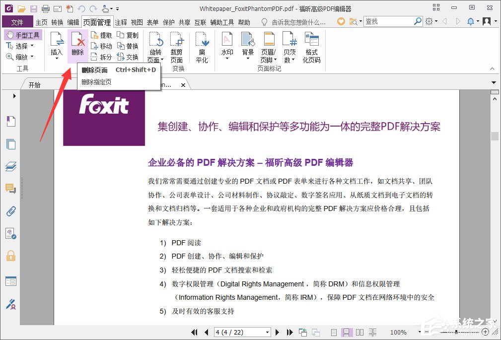 福昕PDF编辑器怎么删除页面？福昕高级PDF编辑器删除页面的方法