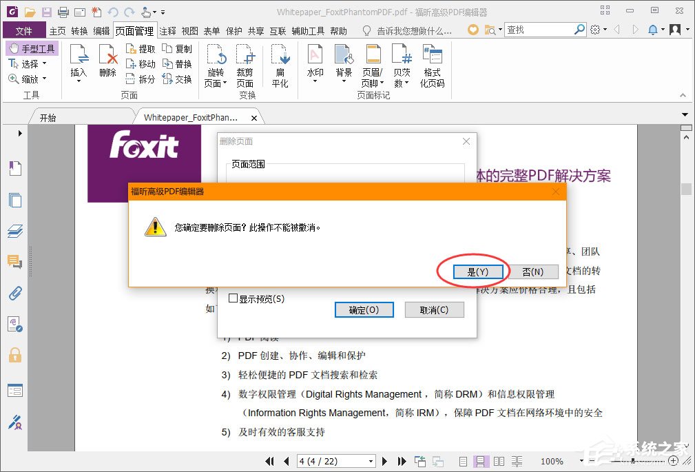 福昕PDF编辑器怎么删除页面？福昕高级PDF编辑器删除页面的方法