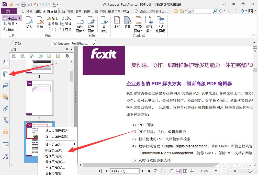 福昕PDF编辑器怎么删除页面？福昕高级PDF编辑器删除页面的方法