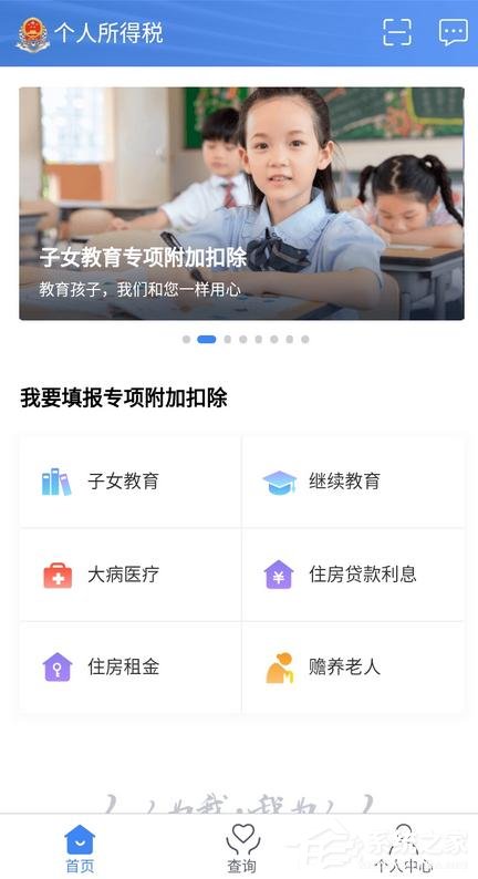小编教你首次登录怎么注册个人所得税app（个人所得税怎么注册个人信息）