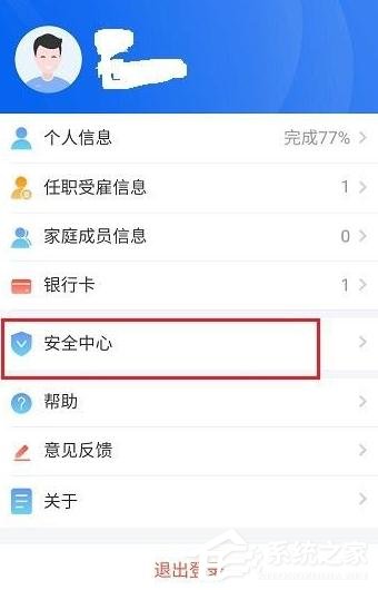 个人所得税app怎么设置指纹登录?个人所得税app怎么设置指纹登录
