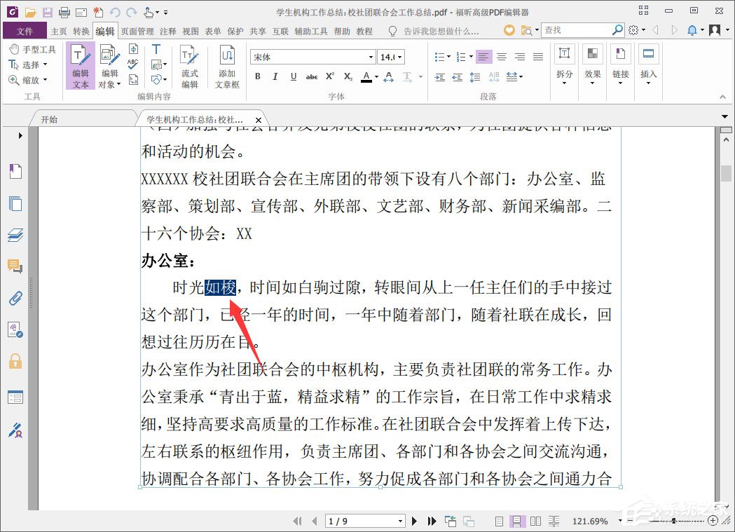 福昕PDF编辑器如何在PDF上修改文字及颜色?