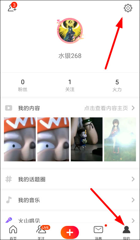 小编教你火山小视频怎么绑定银行卡