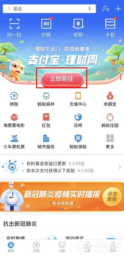 我来教你支付宝理财好品大赏怎么订阅