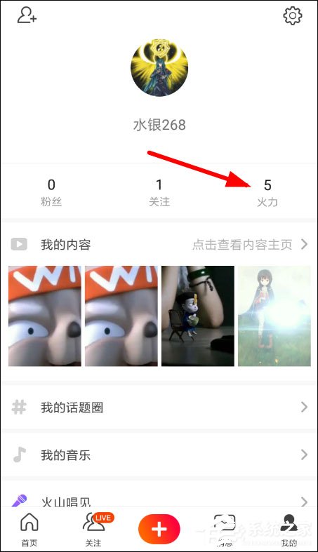 小编教你火山小视频怎么注销账号