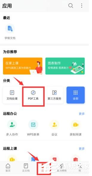 怎么在WPS手机app里给PDF签名?
