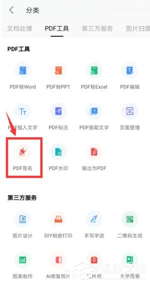 怎么在WPS手机app里给PDF签名?