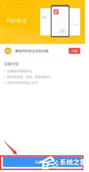 怎么在WPS手机app里给PDF签名?