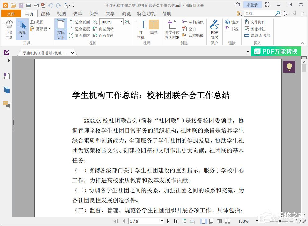 今天说说福昕阅读器如何将PDF转换成图片