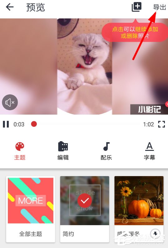小影记怎么导出视频?小影记导出视频的具体方法介绍