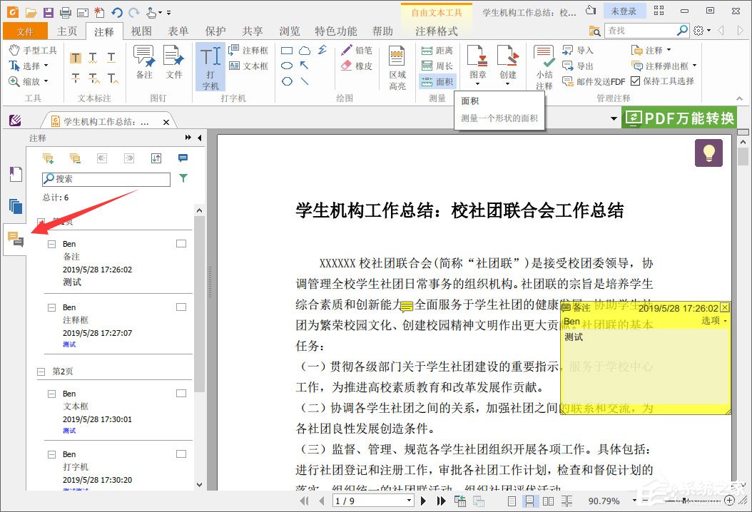 福昕阅读器怎么删除注释？福昕PDF阅读器删除所有注释的方法