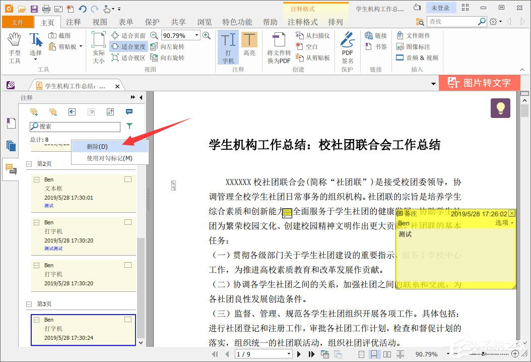 福昕阅读器怎么删除注释？福昕PDF阅读器删除所有注释的方法