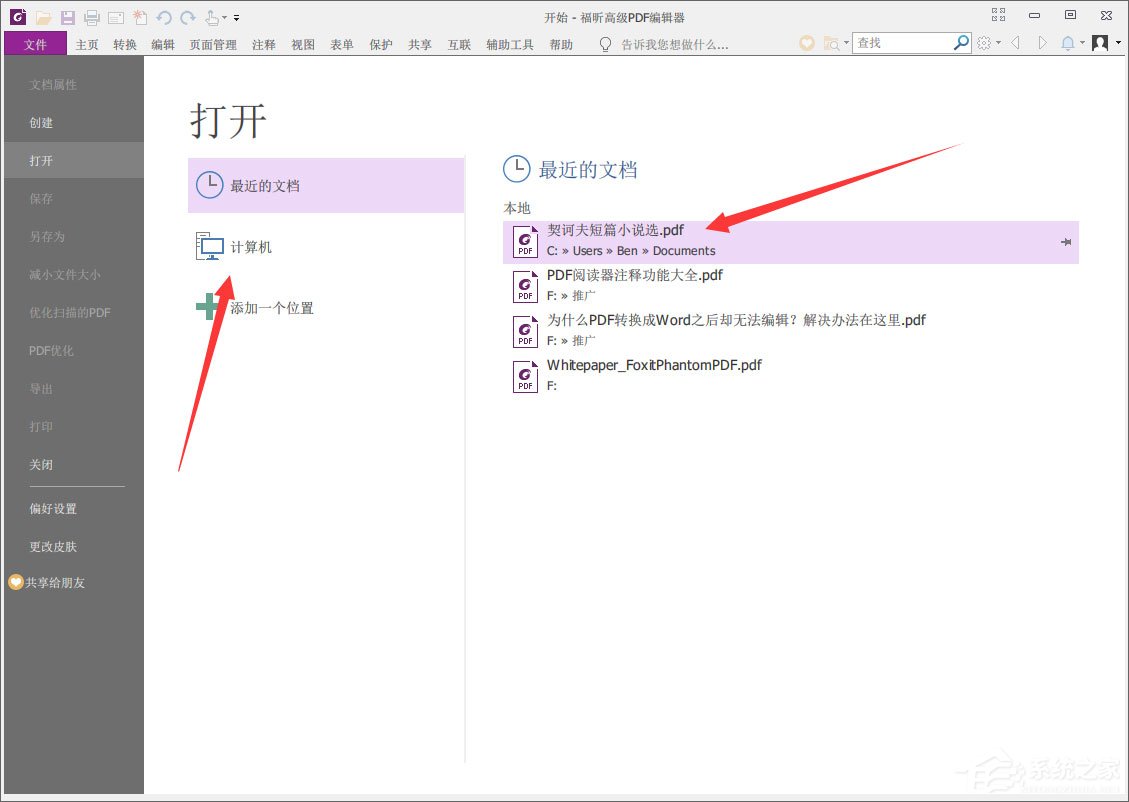 小编教你福昕PDF编辑器怎么添加页码（福昕pdf编辑器怎么添加图片）