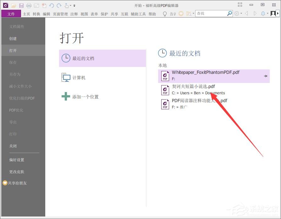 福昕PDF编辑器裁剪页面的具体方法