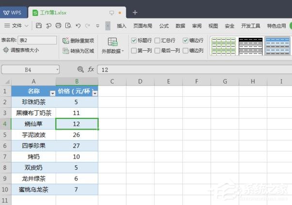 小编教你wps表格怎么去掉智能表格样式