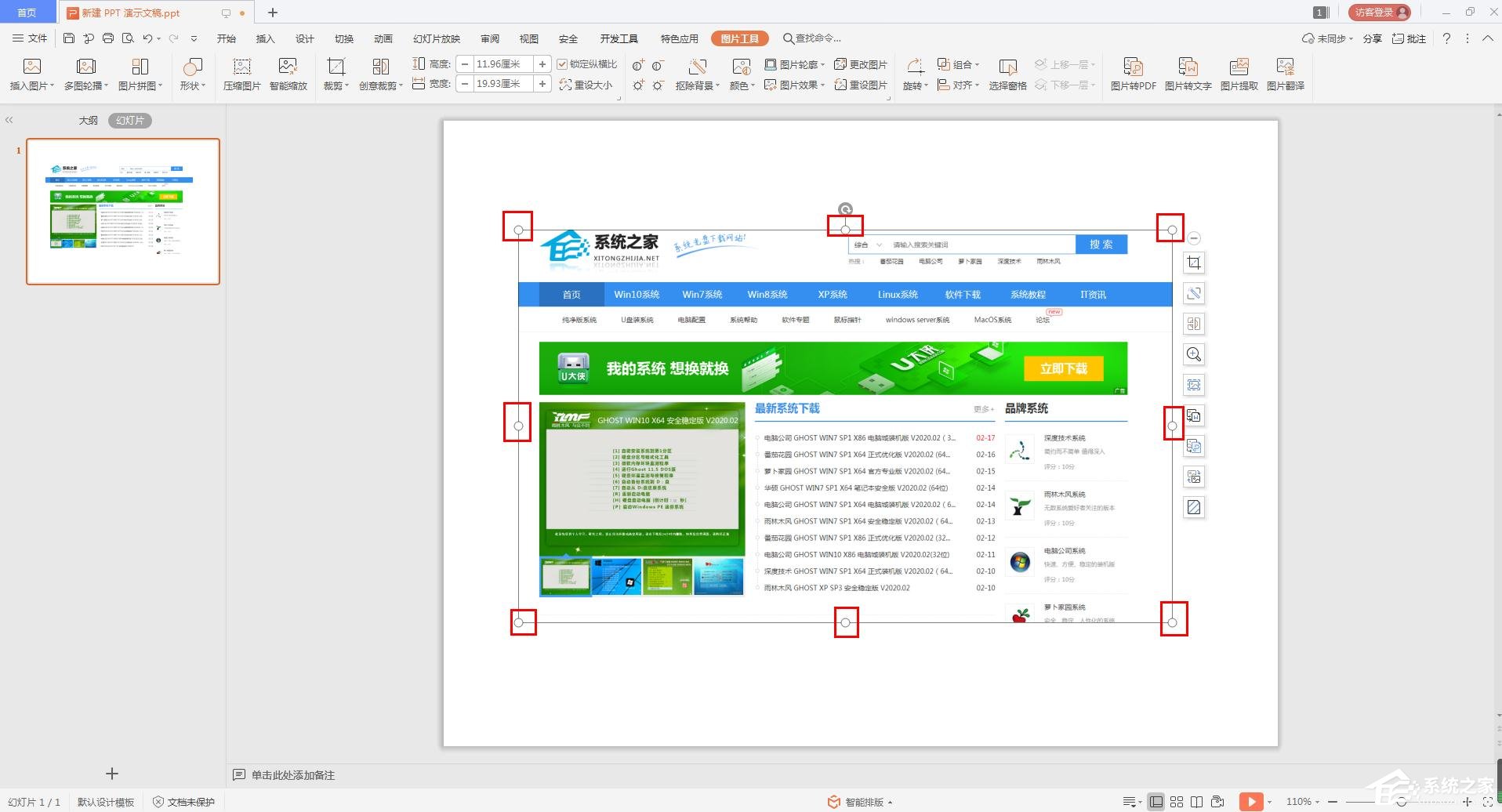 wps如何通过压缩ppt图片,改变ppt大小?
