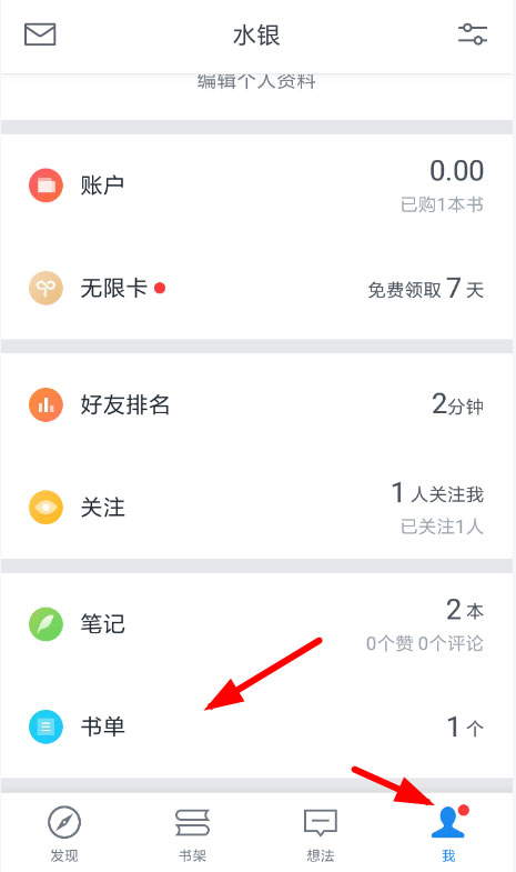 小编教你微信读书怎么新建书单
